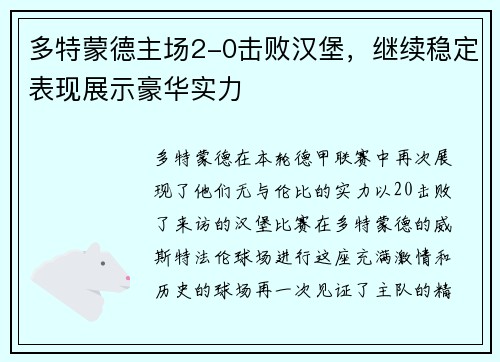 多特蒙德主场2-0击败汉堡，继续稳定表现展示豪华实力